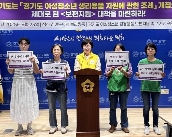경기도의회 브리핑룸에서 열린 기자회견에서 도내 시민단체와 정치권이 '경기도 여성청소년 생리용품 지원에 관한 조례' 개정을 촉구하고 있다./연합뉴스