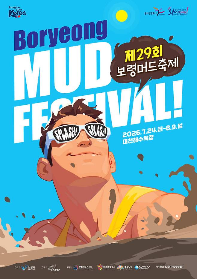 제29회 보령머드축제 포스터(사진-보령시제공)