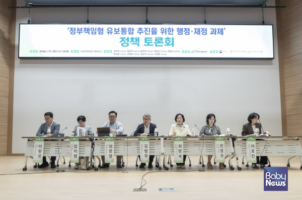 「정부책임형 유보통합 추진을 위한 행정·재정 과제」 정책토론회에서 전문가들이 정부책임형 유보통합 추진을 위한 행정·재정 과제에 대해 토론하고 있다. ⓒ한국어린이집총연합회