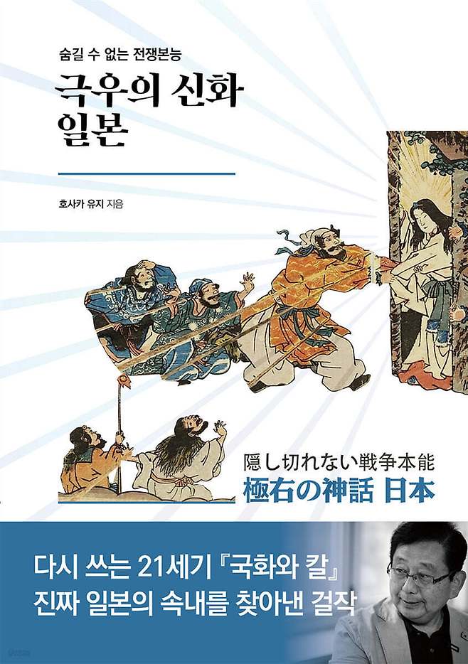 극우의 신화 일본 (책이라는신화 제공)