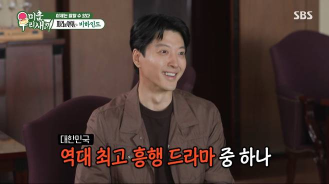 '미운우리새끼(미우새)'