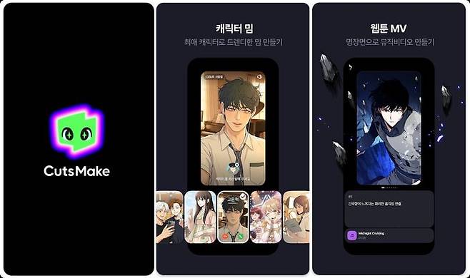 컷츠메이크(Cuts Make). ⓒ네이버웹툰