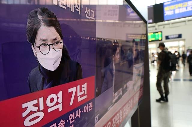 윤석열 정부 시기 영부인으로서 각종 고가 귀금속과 함께 인사·이권 청탁을 받은 이른바 ‘매관매직’ 혐의로 기소된 김건희씨의 1심 선고공판이 지난 6월 26일 서울역에서 생중계되고 있다. 서울중앙지법 형사합의21부(조순표 부장판사)는 김씨에게 징역 7년을 선고했다. [연합뉴스]