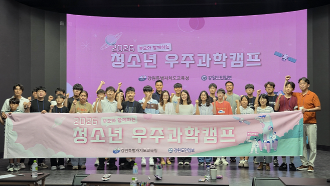 ▲ 2026 부모와 함께하는 청소년 우주과학캠프 1차 프로그램이 17일 춘천 소담스퀘어 강원 교육장에서 도내 학생 및 학부모 15팀이 참석한 가운데 진행됐다.  김정호 기자