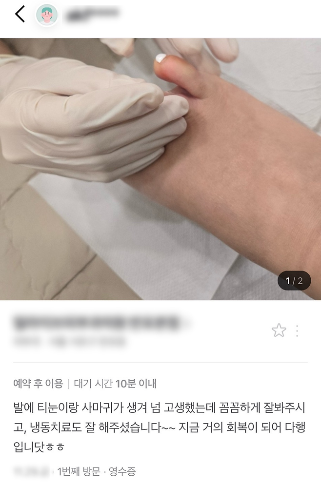 허위로 작성된 병원 이용 후기. 부산경찰청 제공