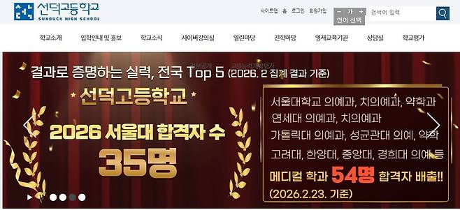 선덕고등학교 진학 실적. [선덕고등학교 홈페이지]