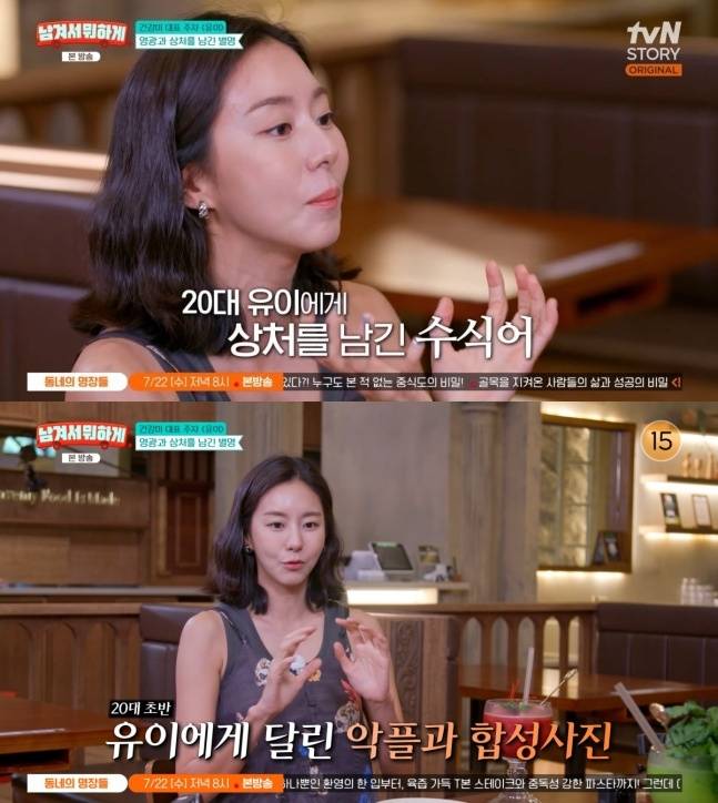 유이. 사진ltvN