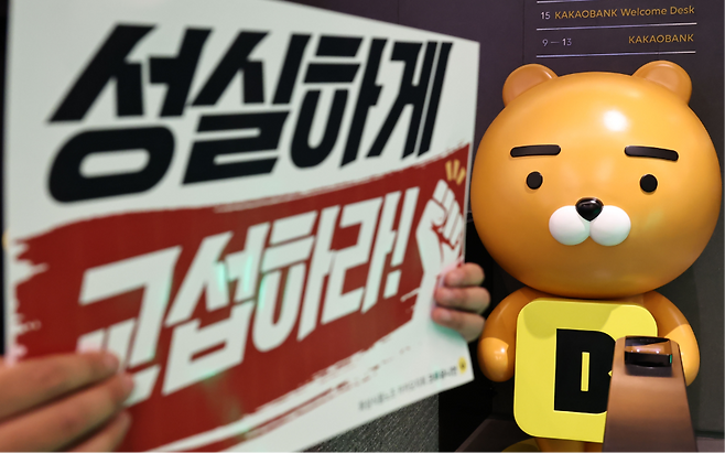 오는 31일 전면 파업을 선언한 카카오뱅크 노동조합