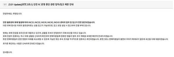 판매자에게 전달된 공지사항. [출처=쿠팡 홈페이지]