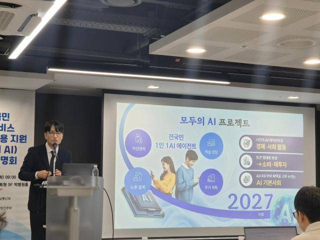 공진호 과기정통부 인공지능정책기획과장이 21일 서울 마포구에서 열린 모두의 AI 사업설명회에서 발언하고 잇다. [사진=나선혜 기자]
