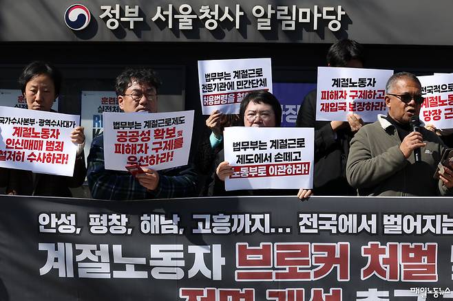 ▲ 계절노동 전면개선 대책위 회원들이 지난 3월 정부서울청사 앞에서 계절노동자 브로커 처벌 및 계절근로 제도 전면 개선을 촉구하는 기자회견을 하고 있다.