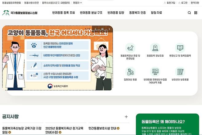 국가동물보호정보시스템 갈무리 ⓒ 뉴스1