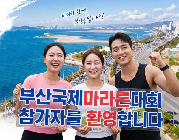 부산국제마라톤대회 신청 접수가 마감되었다. 1999년 부터 2019년까지 부산최초로 공인 풀코스 대회를 진행하는 등 부산마라톤의 역사를 지켜온 ‘부산국제마라톤’대회에 대한 시민들의 애정을 보여준 결과이다.