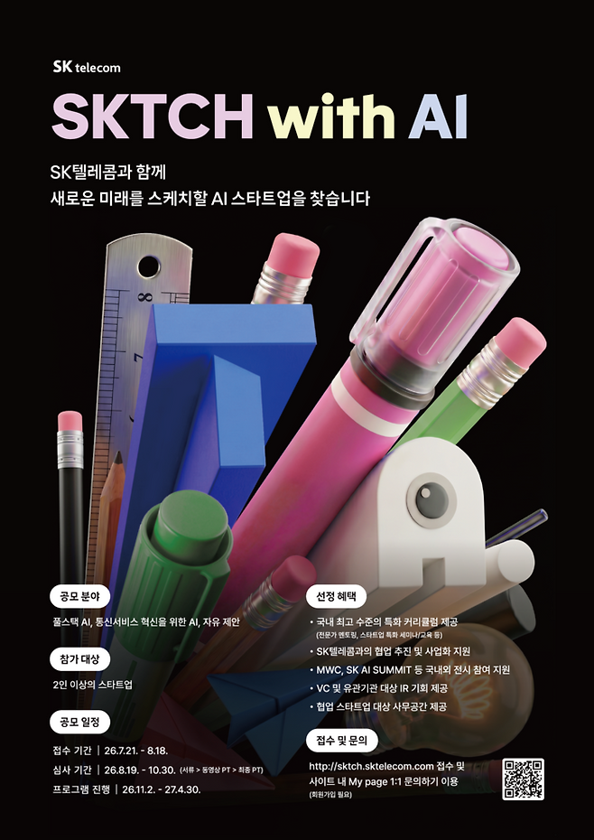 SKTCH with AI 포스터. SK텔레콤