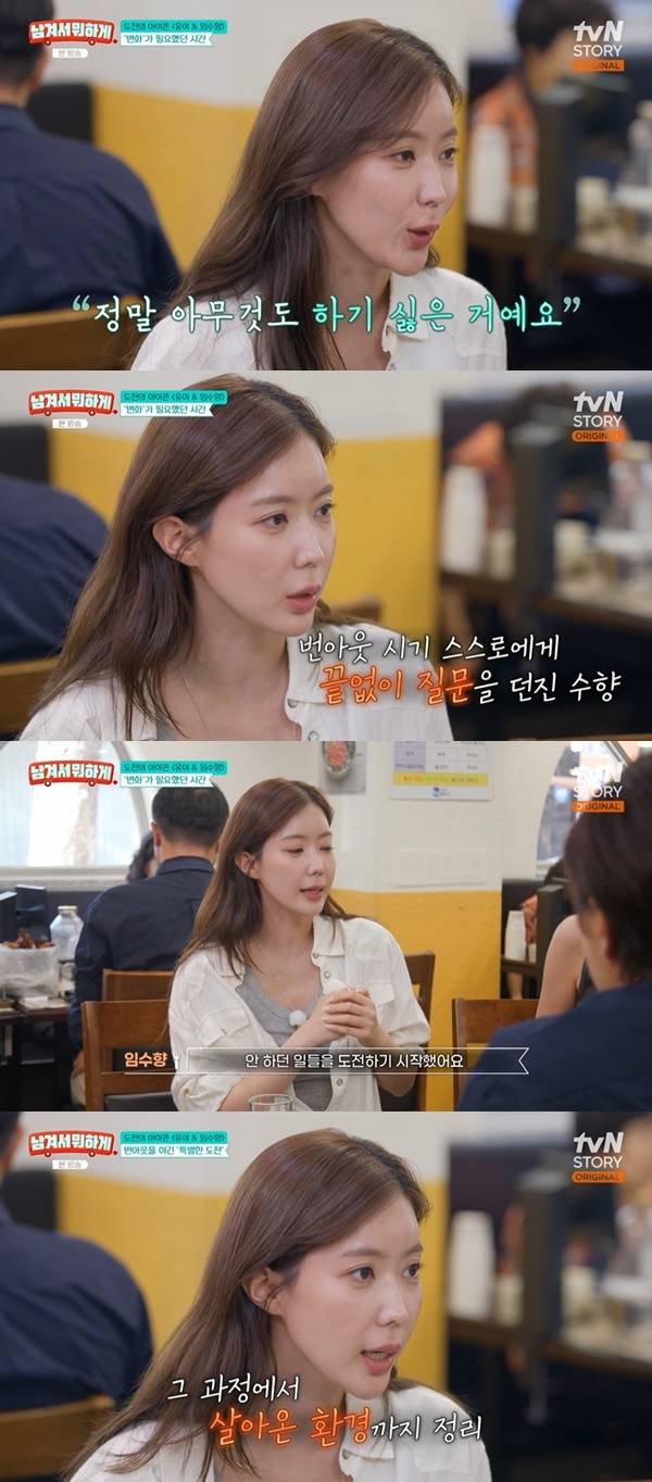 Actress Im Soo-hyang appeared on the tvN STORY variety show *Whats the Point of Keeping It?* and shared how she changed her lifestyle by practicing minimalism to overcome burnout. Lim Soo-hyang explained that she took time to reflect on herself by reducing unnecessary possessions—such as moving from a 60-pyeong home to a 30-pyeong one and selling the sports car she owned.