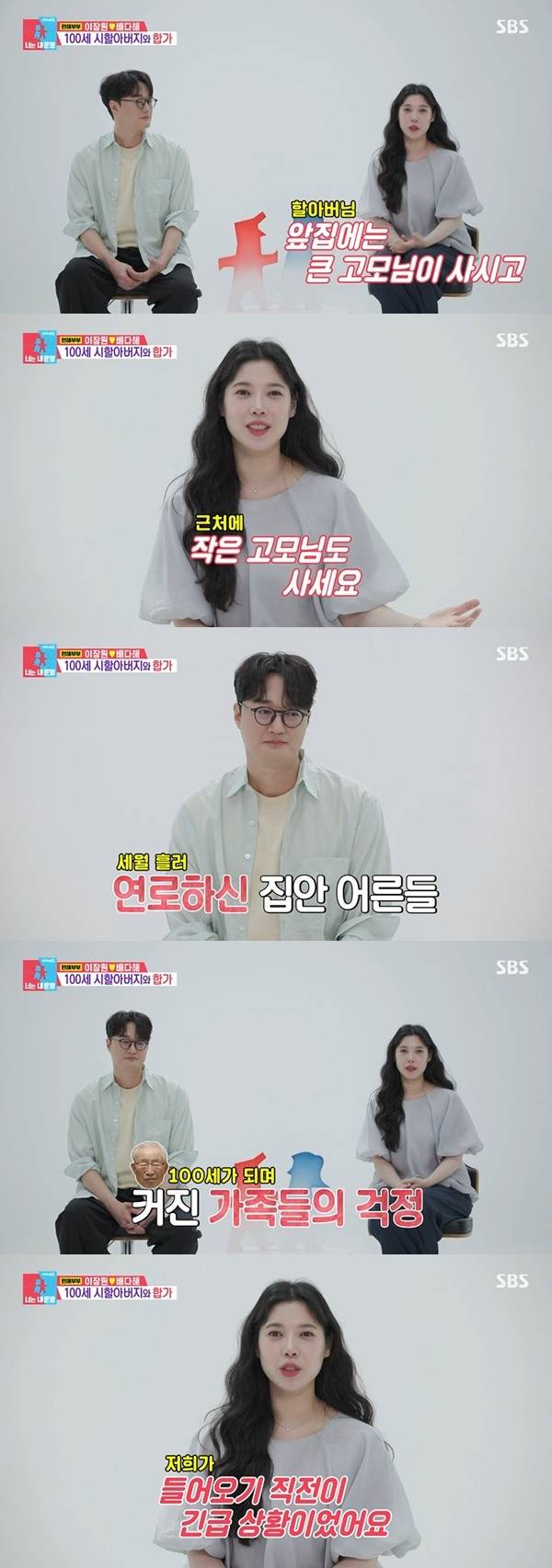 Singer Bae Da Hae and her husband Lee Jang-won revealed the story behind their decision to live with her 100-year-old grandfather-in-law on the SBS variety show *Same Bed, Different Dreams Season 2: You Are My Destiny*. Bae Da Hae explained that they decided on summation after a family meeting, as it was difficult to leave the elderly grandfather alone while her in-laws were working in the provinces.Appearing on the July 21 broadcast of *Same Bed, Different Dreams Season 2: You Are My Destiny*, the couple shared updates on their lives in their sixth year of marriage. In his first television appearance in two years, Lee Jang-won appeared much more relaxed than before, while Bae Da Hae mentioned that their communication style as a couple has improved.The grandfather-in-law, the new family member revealed on the show, was born in 1926 and is a veteran of the Korean War and a living witness to modern Korean history. Bae Da Hae added that as the aunts who had been looking after her grandfather grew older and she became worried about him being alone at night, she put into action the summation that had been anticipated since before her marriage.