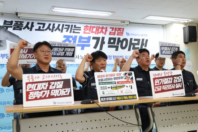 ▲전국금속노동조합이 21일 서울 서대문 금속노조 건물에서 '부품사 고사시키는 혇내차 갑질' 정부 대응 촉구 기자회견을 열고 있다. ⓒ금속노조