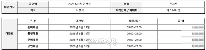 지난 16일 발행된 예스24라이브홀 대관견적서. 예스24라이브홀 제공