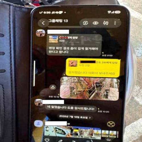 발판 추가 설치 관련 HD현대중공업 측과 설치업체 간 대화내용 [금속노조 현대중공업지부 제공. 재판매 및 DB 금지]