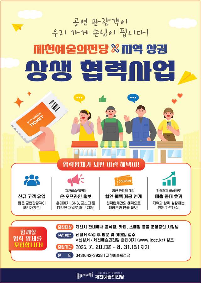 ▲ 모집 포스터, 제천시 제공