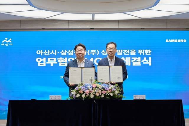 ▲ 아산시-삼성전자㈜ 업무협약(MOU) 체결 기념사진(왼쪽부터 오세현 아산시장, 조성일 삼성전자㈜ 부사장) 아산시제공