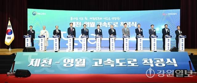 제천~영월 고속도로 착공식이 21일 영월군 스포츠파크 실내체육관에서 우상호 강원특별자치도지사, 유상범·엄태영 국회의원, 박길선 도의장, 김길수 영월군수, 홍지선 국토교통부 제2차관, 신용한 충청북도지사, 유정훈 한국도로공사 사장을 비롯한 내빈들이 참석한 가운데 열렸다. 이날 행사에 참석한 내빈들이 착공 기념 세레모니를 하고 있다. 영월=임도혁기자
