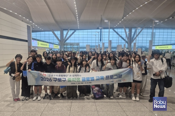 '2026년 중학생 글로벌 교육 프로그램' 참가 학생들이 출발 전 기념촬영을 하고 있다. ⓒ구로구