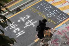 서울 성북구 동덕여대 바닥에 공학 반대 문구가 적혀 있다. (사진=연합뉴스)