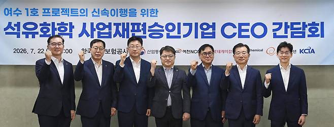 문신학 산업통상부 차관(가운데)과 여수 석유화학산업 사업재편 승인기업 4개사 대표(여천NCC·롯데케미칼·한화솔루션·DL케미칼) 및 관계자가 22일 한국무역보험공사에서 열린 간담회에 앞서 기념촬영하고 있다. (사진=산업부)