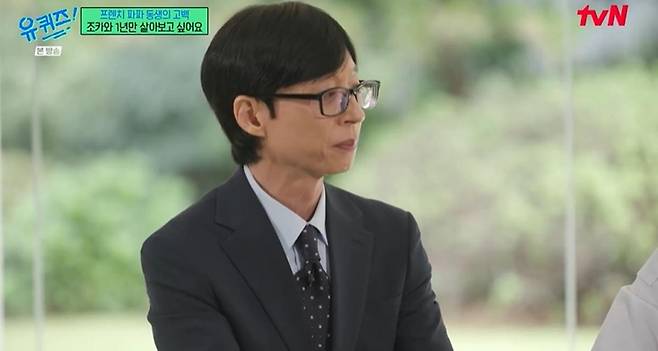 출처:tvN '유 퀴즈 온 더 블럭'
