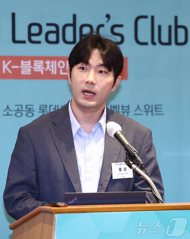 류춘 헥토 월렛원 부대표가 22일 오전 서울 중구 롯데호텔에서 열린 제10회 뉴스1 블록체인리더스클럽에서 스테이블코인 발행 이후의 문제들-유통·수탁·크로스보더를 주제로 발표하고 있다. 2026.7.22 ⓒ 뉴스1 김민지 기자