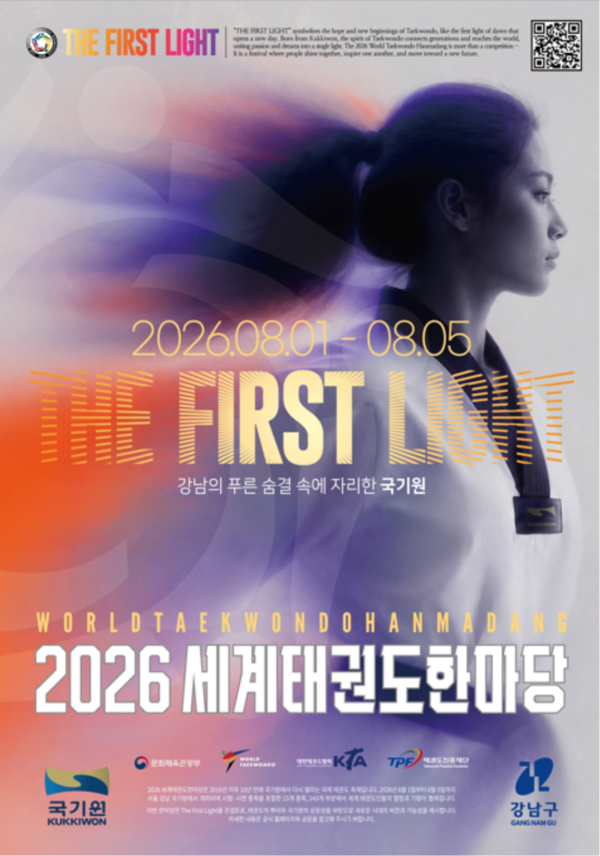 세계 61개국 4261명이 참가하는 2026 세계태권도한마당이 오는 8월 1일 서울 국기원에서 막을 올린다.('2026 세계태권도한마당' 포스터). /사진=2026 세계태권도한마당 조직위원회