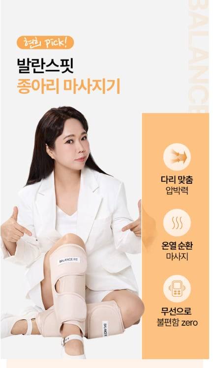 개그우먼 홍현희씨가 광고하는 종아리 마사지기