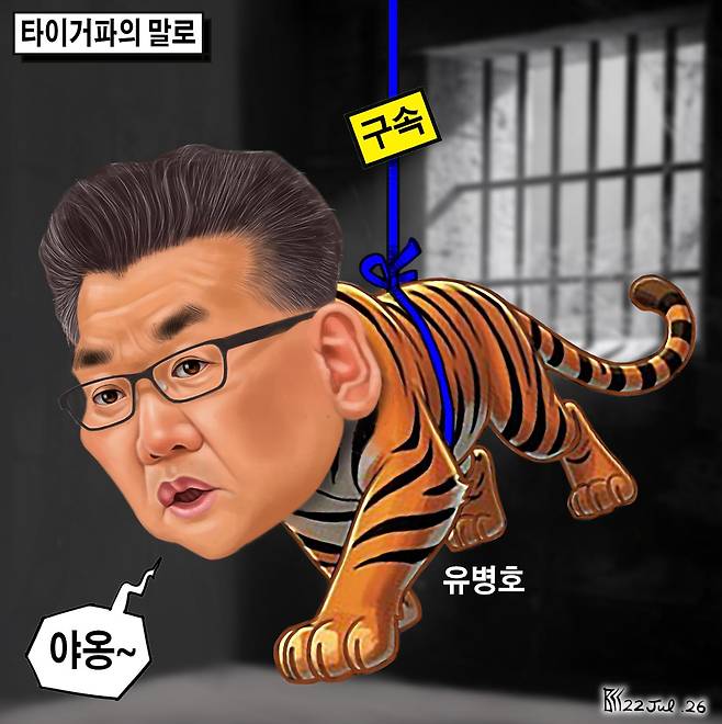 7월22일자 만평