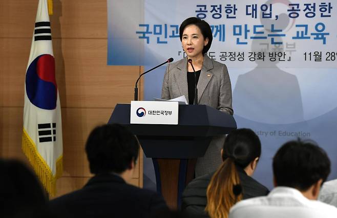 2019년 11월 유은혜 당시 부총리 겸 교육부 장관이 정부서울청사에서 대입제도 공정성 강화 방안을 발표하고 있다. 한국일보 자료사진