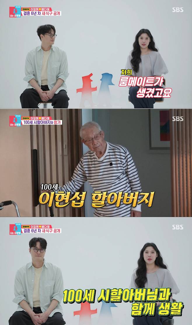 시할아버지 댁으로 이사간 이장원, 배다해 부부. /사진=SBS '동상이몽2-너는 내 운명' 캡처
