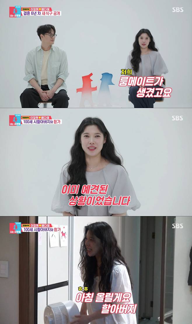 시할아버지를 모시는 배다해. /사진=SBS '동상이몽2-너는 내 운명' 캡처