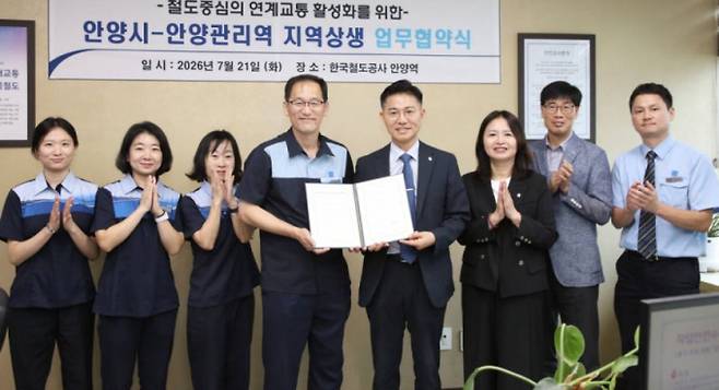 21일 안양역 2층 역장실에서 안양관리역과 지역 상생 교통 서비스 활성화를 위한 업무 협약 참석자들이 기념사진을 촬영하고 있다. /사진제공=안양시