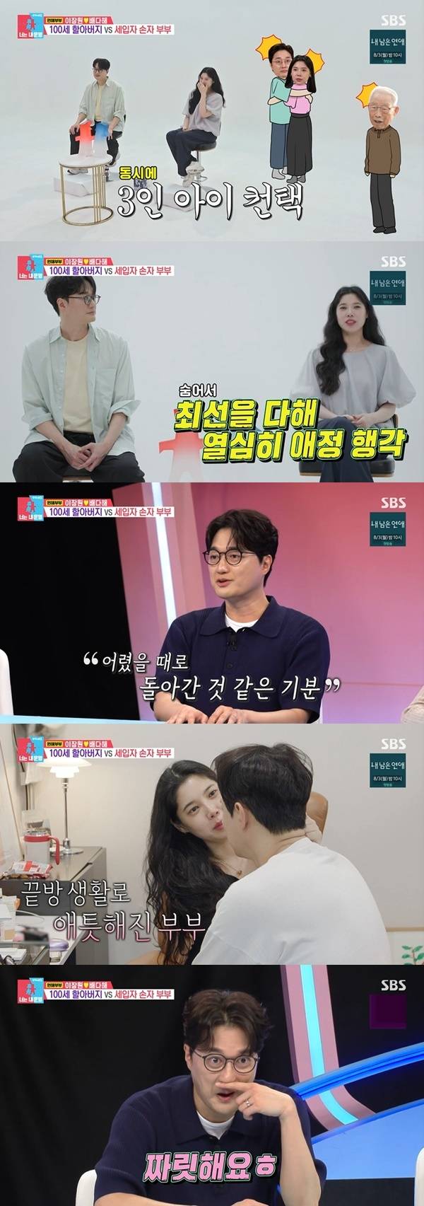 SBS ‘동상이몽2 너는 내 운명’ 캡처