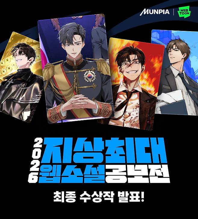 네이버웹툰 제공