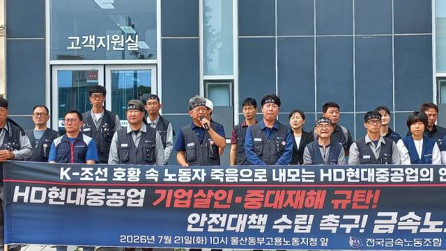 ▲전국금속노동조합과 중대재해없는세상만들기울산운동본부가 21일 고용노동부 울산동부지청 앞에서 이주노동자 산재사망과 관련 현대중공업을 규탄하는 기자회견을 열고 있다. ⓒ금속노조