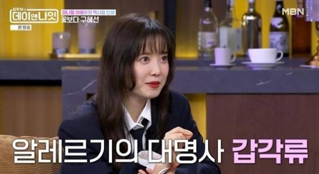 After actor Ku Hye-sun shared his experience of eating marinated crab (Ganjang Gejang) and not showing any symptoms following a past bout of anaphylaxis, heated debate regarding the medical interpretation of the story has been ongoing online. Ku Hye-sun appeared on the MBN variety show Kim Ju-has Day & Night to explain his health condition at the time of his withdrawal from a past drama and the process of overcoming his food allergy.During the broadcast, Ku Hye-sun recalled the situation in 2017 when he withdrew from the filming of the drama You Are Too Much due to anaphylaxis. He explained that although his food allergy was severe at the time and caused significant difficulties in his daily life, he later consumed marinated crab—a dish he had long wanted to eat—while keeping an epinephrine pen ready, and strangely enough, no symptoms appeared.Following the release of this statement, some netizens expressed concern that such an anecdote could inadvertently spread misinformation, given that anaphylaxis is a severe, life-threatening condition. In particular, concerns were raised that patients should be wary of the possibility of indiscriminately imitating this behavior.On the other hand, some argue in defense that Ku Hye-sun merely shared her personal experience and should not be generalized as a cure. Their position is that excessive criticism is inappropriate, given that allergy symptoms can vary depending on an individuals constitution or condition.