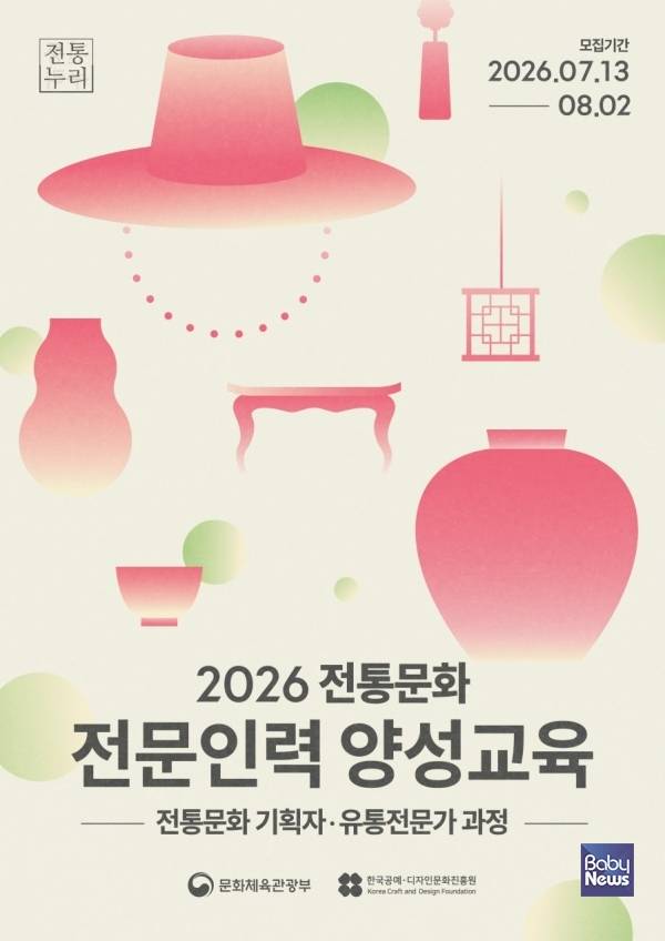 공진원, 전통문화 분야 콘텐츠 기획자·유통전문가 양성 교육생 모집.&nbsp;ⓒ문화체육관광부​​​​​​​