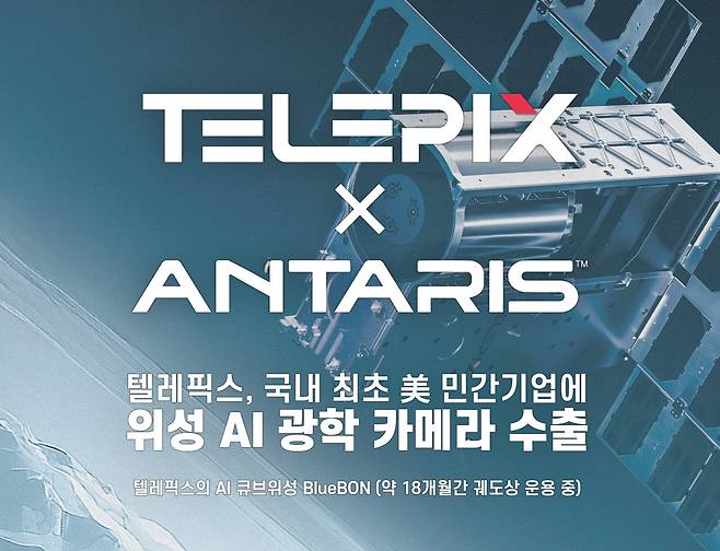 (자료=텔레픽스)