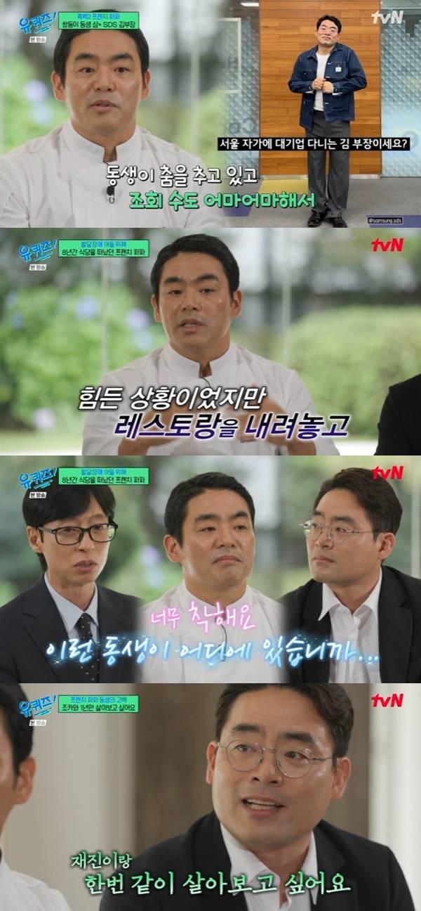 tvN '유 퀴즈 온 더 블럭' 캡처