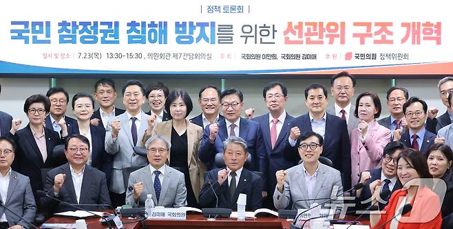 정점식 국민의힘 원내대표가 23일 서울 여의도 국회 의원회관에서 열린 국민 참정권 침해 방지를 위한 선관위 구조개혁 정책 토론회에서 참석자들과 기념 촬영을 하고 있다. 2026.7.23 ⓒ 뉴스1 신웅수 기자