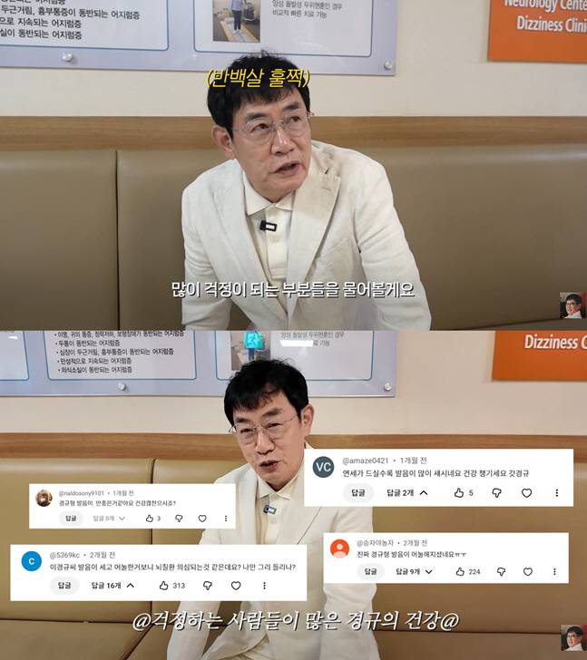 Broadcaster Lee Kyung-kyu recently addressed rumors surrounding his health issues directly through his YouTube channel, confessing that he had undergone a stent procedure for angina in the past. Regarding the recent controversy over his pronunciation, he explained that it was a temporary phenomenon during broadcasts and emphasized the importance of preventing cerebrovascular diseases.On his YouTube channel God Kyung-kyu, Lee Kyung-kyu candidly discussed his health condition while conversing with an expert on the topic of brain disease prevention. Responding to rumors raised by some viewers about his health, he wittily remarked that the misunderstanding likely arose due to his habit of speaking carelessly during broadcasts.He also revealed that he had previously suffered from angina, a condition where coronary arteries become blocked, and underwent a procedure to insert a stent into his heart. He added that this experience led him to take a special interest in overall physical care, including cerebrovascular health.Previously, Lee Kyung-kyus agency stated that his poor condition was merely a temporary issue caused by long hours of filming and that there were no health problems. Lee Kyung-kyu also appeared on MBCs What Do You Do? and personally confirmed that there were no health issues, dispelling fans concerns.