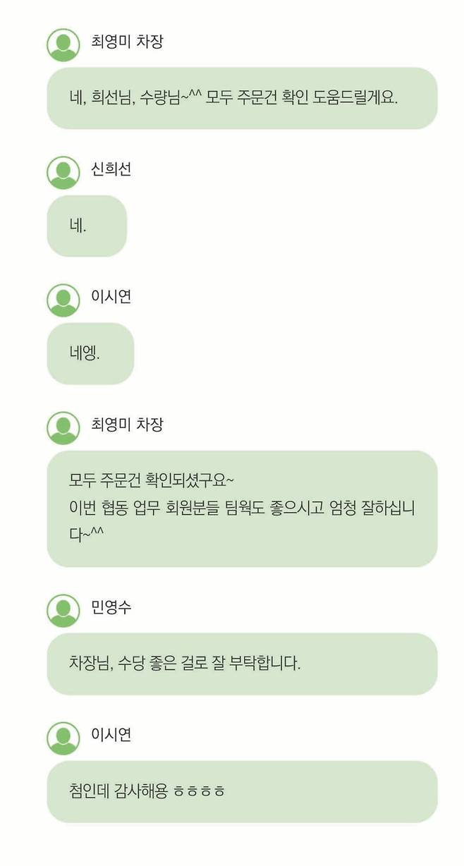 팀미션 피싱 단체 대화방 캡처. 조직원들은 서로 미션을 완료했다는 대화를 주고받으며 수량씨가 거래를 계속하도록 유도했다. 출판사 '프롬북스' 제공