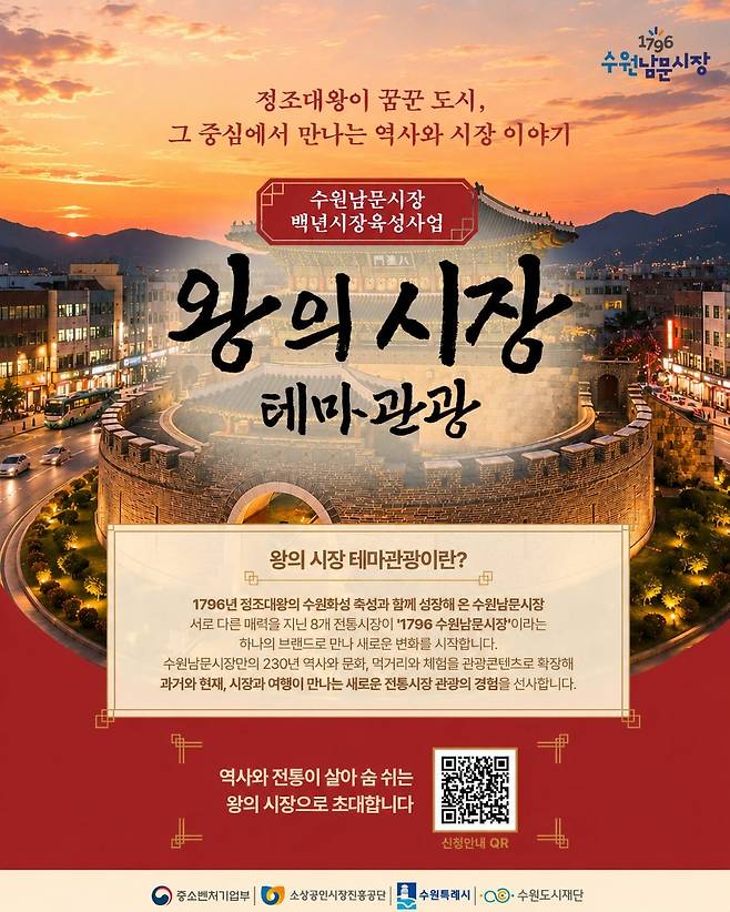 왕의시장 테마관광 홍보 포스터.