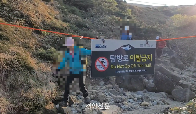 한라산 내 출입이 금지된 곳에서 탐방로로 진입하는 모습. 제주도의회 제공